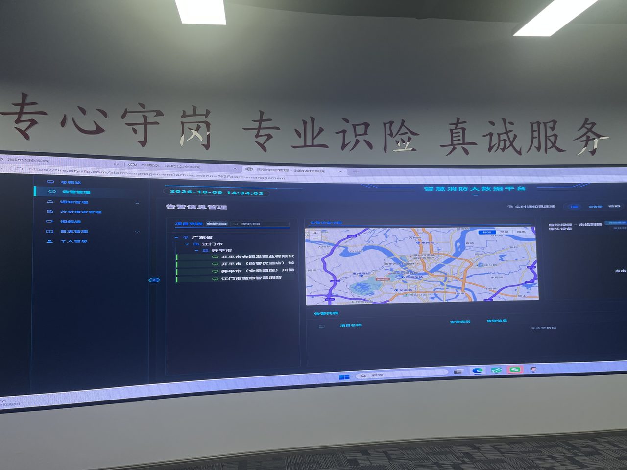 重点单位消防联网平台实拍